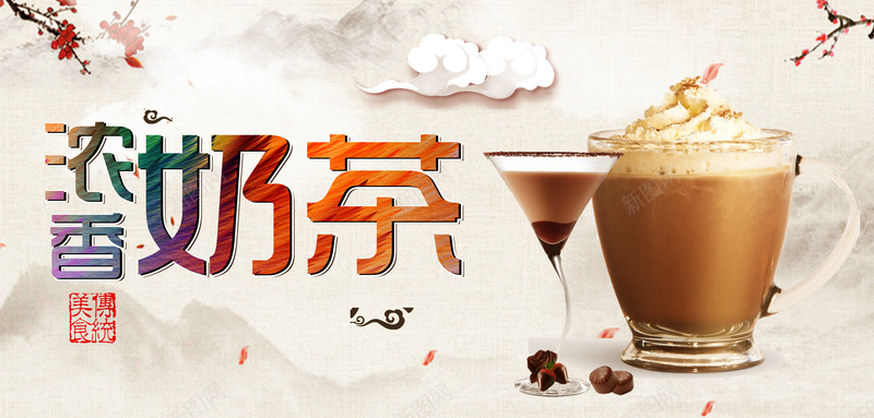 水墨奶茶店海报宣传背景psd_新图网 https://ixintu.com 中国风 奶茶 奶茶宣传单 奶茶广告 奶茶店 奶茶海报 水墨山 海报背景 淡雅 温暖 饮品