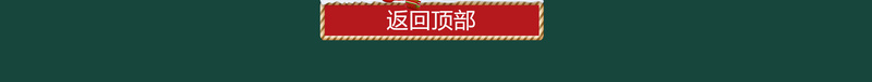 圣诞礼遇节日促销店铺首页psd_新图网 https://ixintu.com 冬装 卡通背景 圣诞 圣诞礼遇 圣诞老人 圣诞节 店铺背景 淘宝 美妆 节日促销 首页