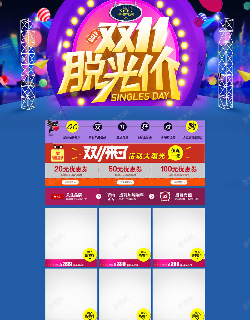 双11脱光价促销店铺首页psd设计背景_新图网 https://ixintu.com 1111 促销背景 双11 双11脱光价 双十一 家电数码 店铺背景 淘宝 电商促销 蓝色舞台 首页