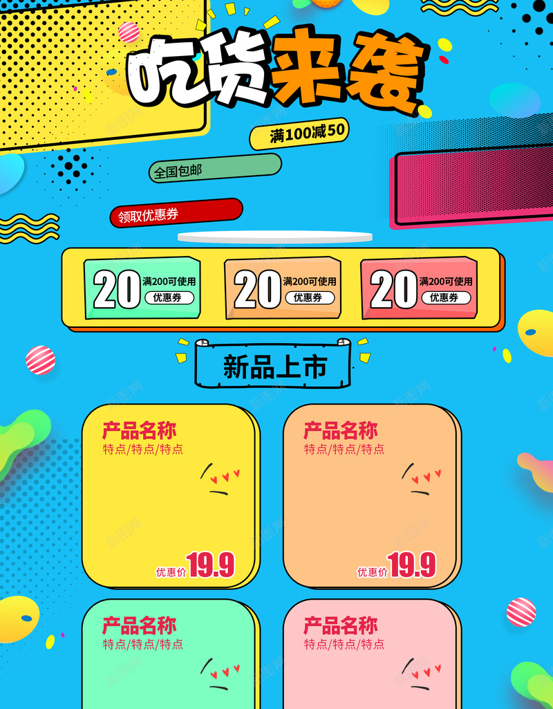 吃货来袭创意几何促销店铺首页psd设计背景_新图网 https://ixintu.com 创意几何 卡通手绘 吃货来袭 店铺背景 淘宝 美食 蓝色背景 零食 食品促销 首页