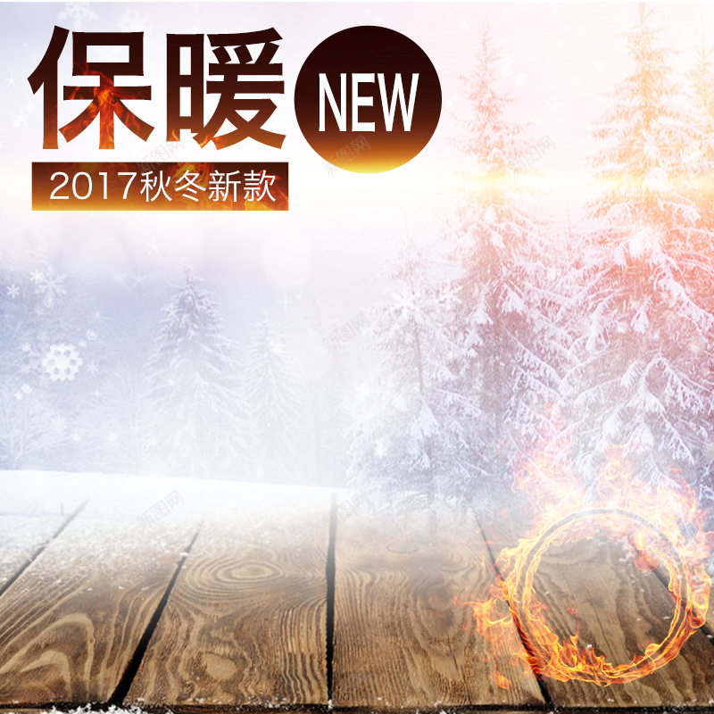 冬装羽绒服PSD分层主图背景jpg设计背景_新图网 https://ixintu.com 下雪 主图 保暖 内衣 冬装 外套 大衣 服装 服饰 木板 棉衣 男装 直通车 羽绒服 雪景