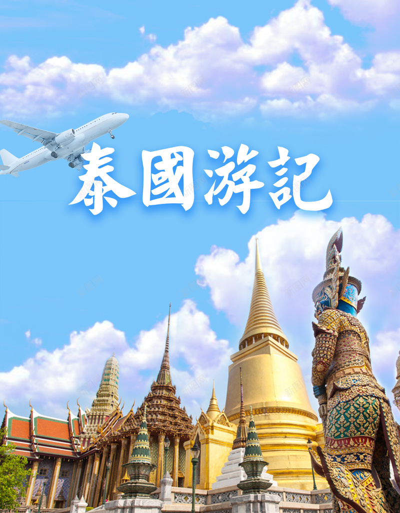 泰国游记H5背景psdpsd_新图网 https://ixintu.com H5 h5 psd下载 摄影 旅游 旅行宣传背景 泰国 泰国文化 泰国旅游 泰国风景 游记 风景
