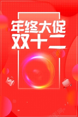 炫酷红色双十二年终大促品牌盛惠海报背景