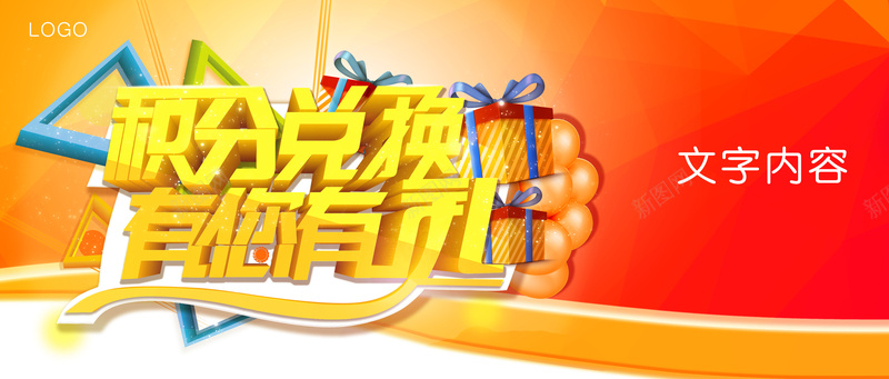 积分兑换卡红色背景psd设计背景_新图网 https://ixintu.com 丝带 喜庆 有您有礼 橘黄 礼物 积分兑换 积分卡 立体 红色