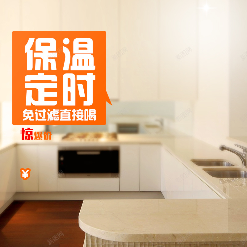 家电电器厨房场景主图jpg设计背景_新图网 https://ixintu.com 主图 保温 厨房用品 定时 家电 焖烧罐 电器 豆浆机
