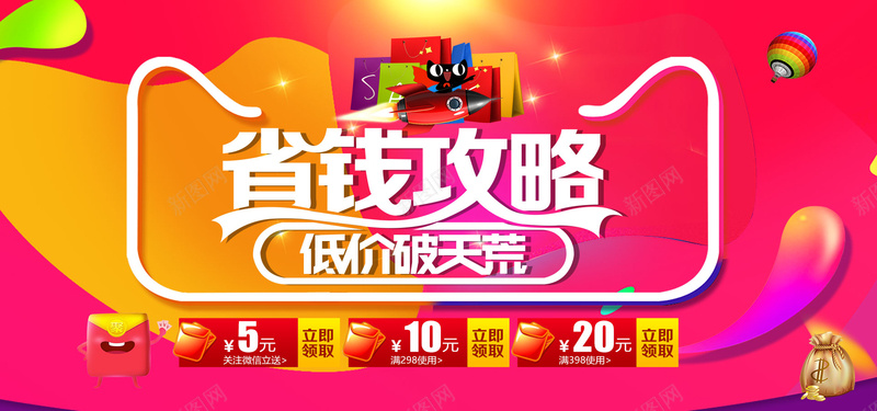 省钱风暴省钱攻略商家促销背景psd设计背景_新图网 https://ixintu.com PSD 促销 商家 海报 淘宝天猫促销海报 源文件 激情 狂欢 电商促销活动传单展板设 省钱攻略 省钱风暴 设计