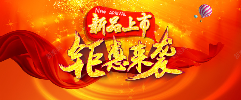 淘宝聚惠来袭背景psd设计背景_新图网 https://ixintu.com 中国风 促销海报设计 开心 淘宝促销海报 淘宝促销海报设计 淘宝新品上市 淘宝钜惠来袭 秋冬促销海报