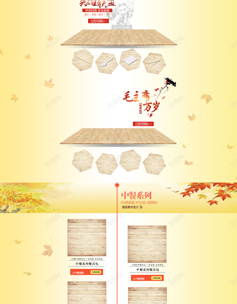 秋季草地食品促销店铺首页背景psd设计背景_新图网 https://ixintu.com 养生 店铺背景 淘宝 秋天背景 秋季背景 草地背景 金秋背景 金色背景 食品促销 首页