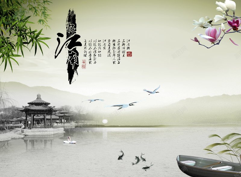 忆江南PSDpsd设计背景_新图网 https://ixintu.com 中国风 书法 亭子 分层素材 古典 古典风格 展板背景 忆江南 水墨画 海报 玉兰花 绘画 自开心 芦苇