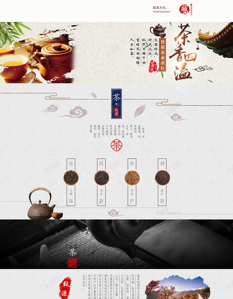 中国风复古茶叶茶具店铺首页psd设计背景_新图网 https://ixintu.com 中国风 中国风背景 乌龙茶 店铺背景 春茶 普洱茶 淘宝 红茶 茶 茶具 茶叶背景 首页