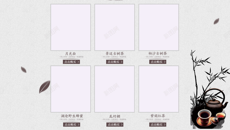中国风复古茶叶茶具店铺首页psd设计背景_新图网 https://ixintu.com 中国风 中国风背景 乌龙茶 店铺背景 春茶 普洱茶 淘宝 红茶 茶 茶具 茶叶背景 首页