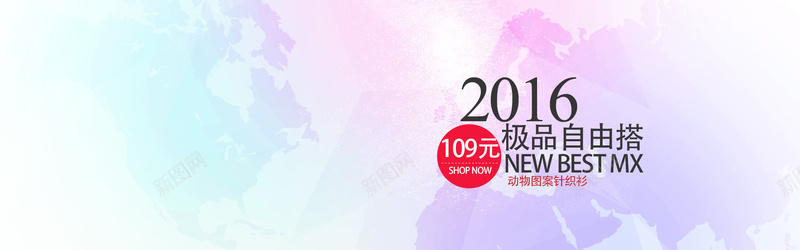 女装海报psd设计背景_新图网 https://ixintu.com 卡通 手绘 水彩 海报banner 童趣 色彩 针织衫