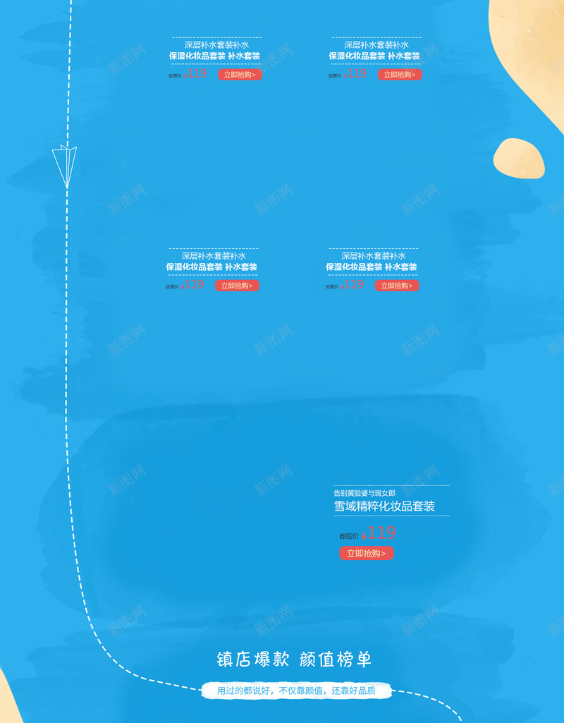 蓝色卡通夏季护肤品店铺首页背景jpg设计背景_新图网 https://ixintu.com 化妆品 卡通背景 夏季首页 店铺背景 护肤品 清凉一夏 美白新肌 蓝色背景 首页背景