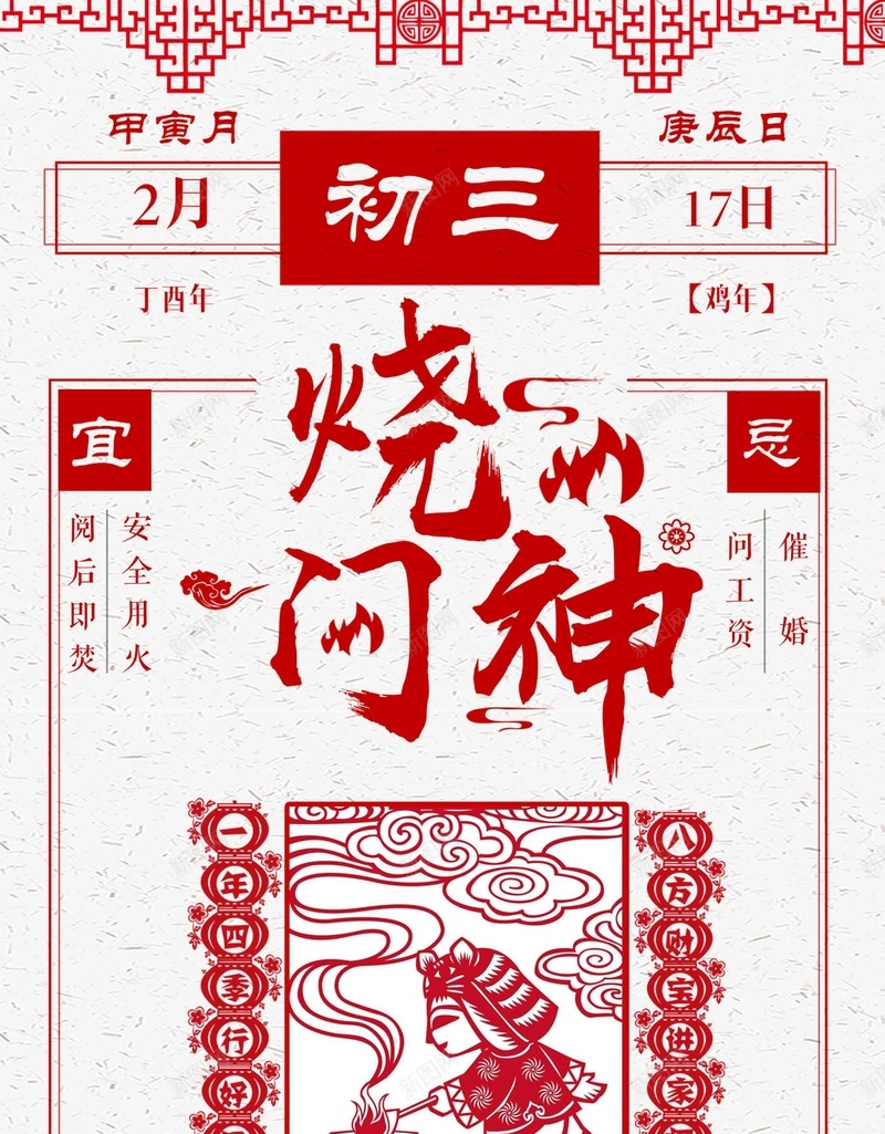 大年初三烧门神白色简约新年传统民俗psd设计背景_新图网 https://ixintu.com 中国传统 传统文化 传统民俗 初一到初八 大年初三 新年 日历 烧门神 白色 简约
