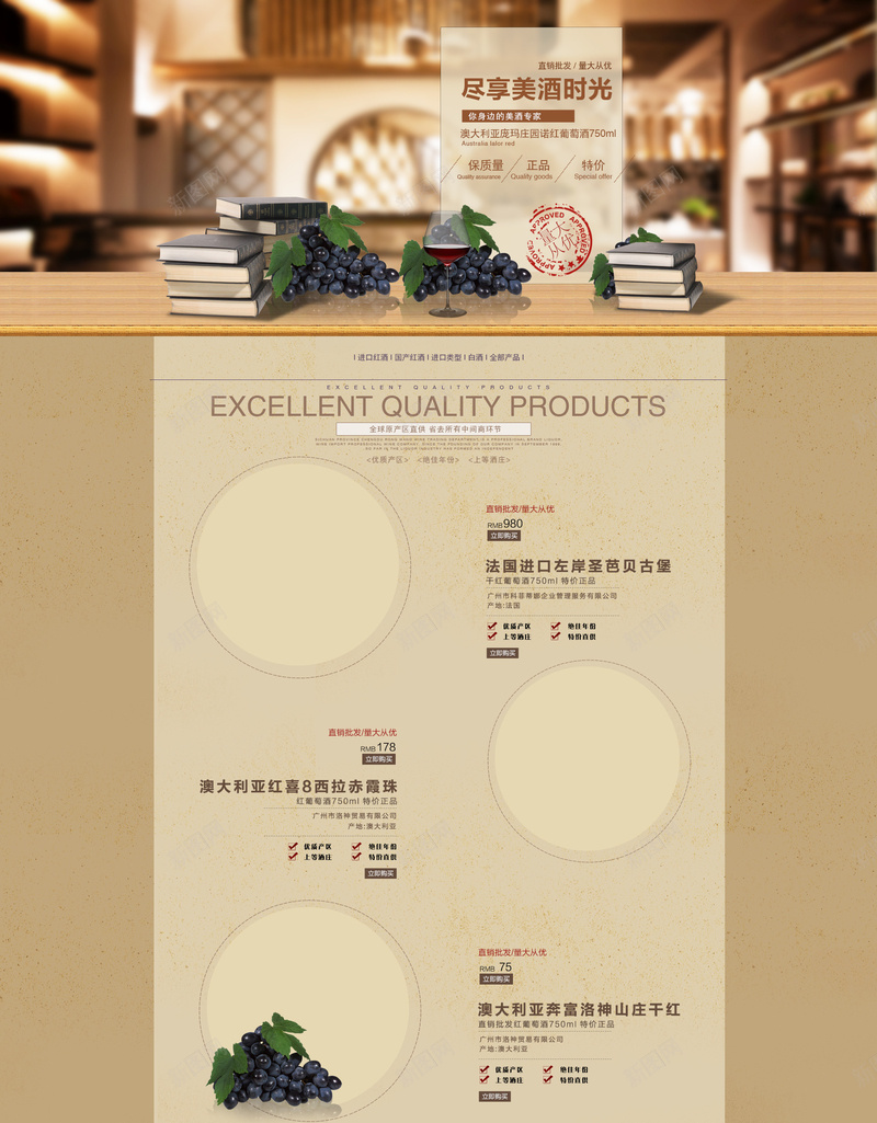 复古食品促销葡萄酒店铺首页psd设计背景_新图网 https://ixintu.com 复古背景 店铺背景 淘宝 红酒 美食背景 葡萄酒 酒 酒庄背景 食品促销 首页