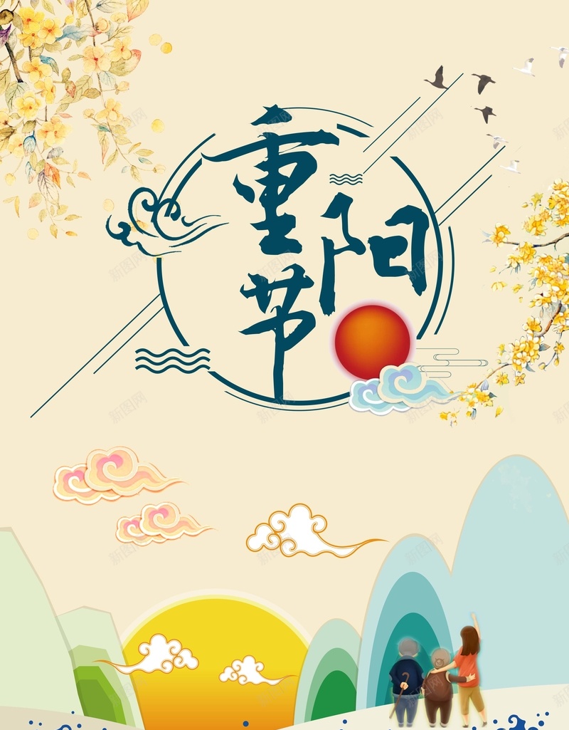 简洁中国风重阳节海报psd_新图网 https://ixintu.com 中国风 关怀 夕阳 海报 祥云 简洁 老人 重阳节