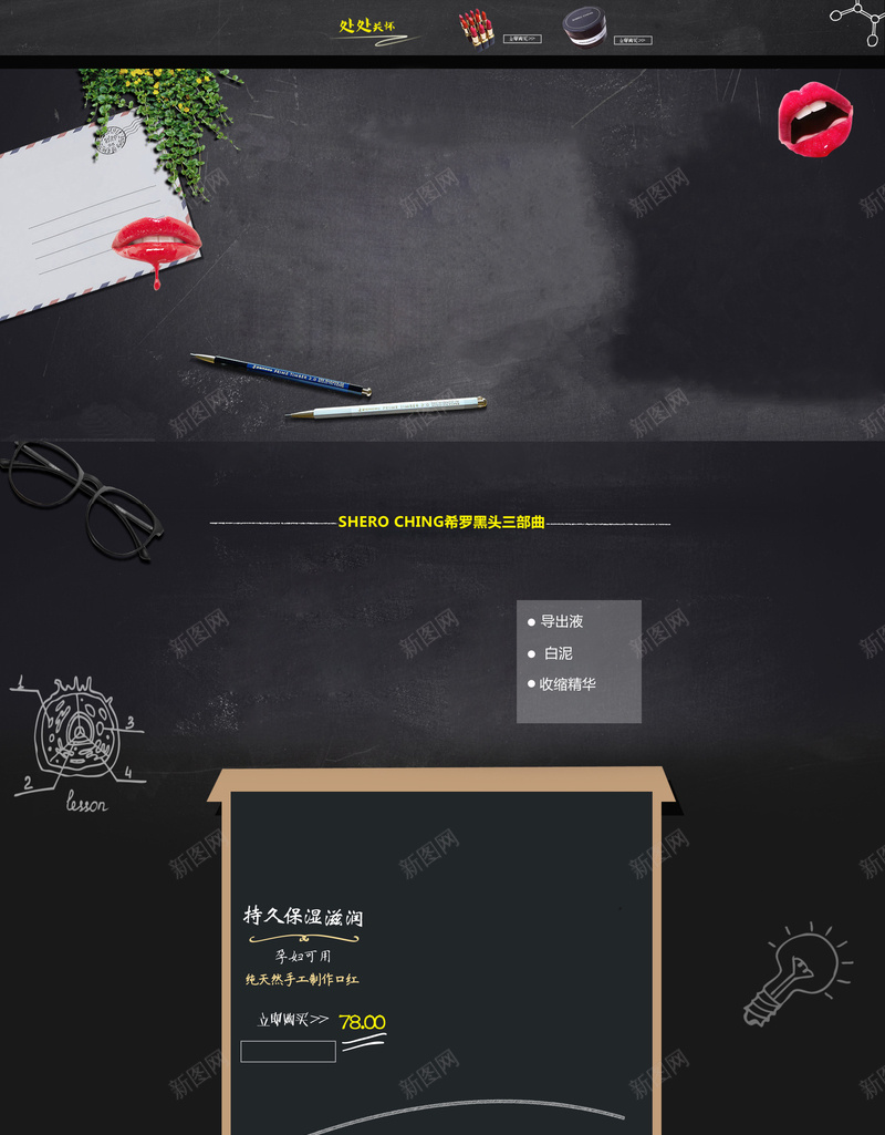 化妆品首页背景psd设计背景_新图网 https://ixintu.com 化妆品 嘴唇 手绘 护肤品 眼镜 粉笔画 黑板