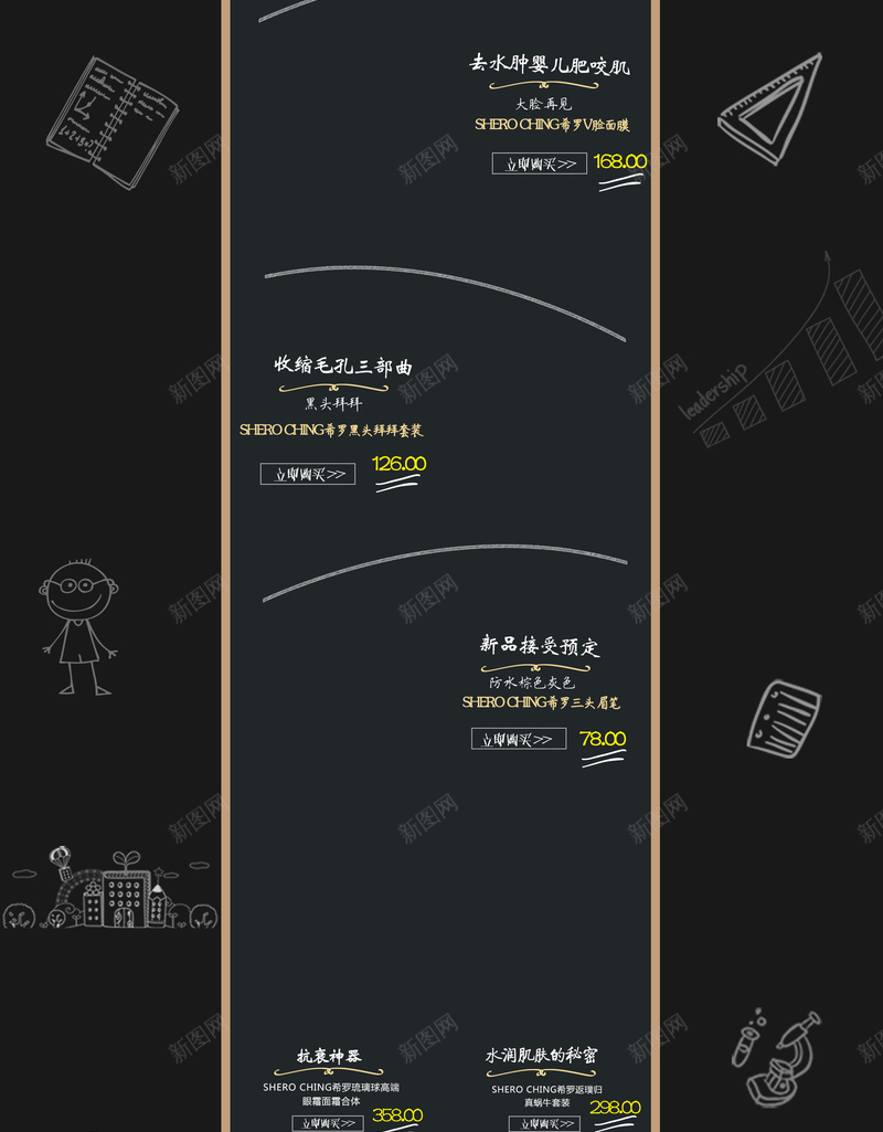 化妆品首页背景psd设计背景_新图网 https://ixintu.com 化妆品 嘴唇 手绘 护肤品 眼镜 粉笔画 黑板