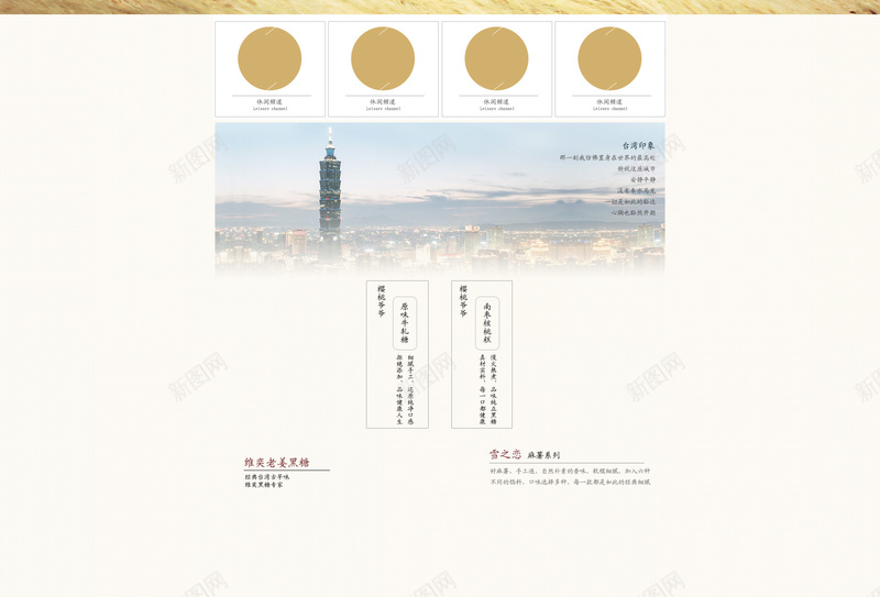 台湾美食促销店铺首页背景psd设计背景_新图网 https://ixintu.com 中华人民共和国省级行政区 中国台湾省 台湾背景 店铺背景 淘宝 简约背景 美食促销 美食背景 零食背景 食品促销 首页