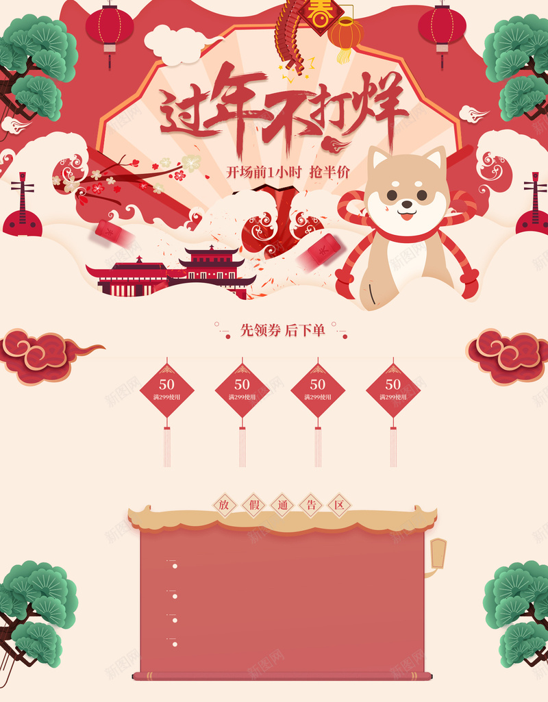 过年不打烊卡通小狗年货节店铺首页psd设计背景_新图网 https://ixintu.com 卡通小狗 坚果 年货节 店铺背景 淘宝 狗年背景 美食 过年不打烊 零食 食品促销 首页