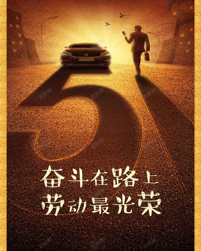 阳光金色打车软件广告背景psd设计背景_新图网 https://ixintu.com 努力奋斗积极 在路上 奋斗 小车 打车 打车软件广告背景 金色背景 阳光 马路