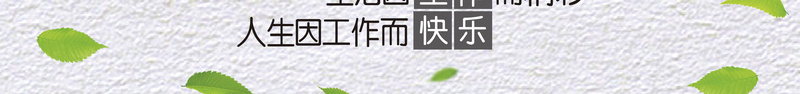 创意企业招聘背景模板psd_新图网 https://ixintu.com 企业 创意 招聘 海报 简约