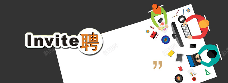 招聘背景Bannerpsd设计背景_新图网 https://ixintu.com 严肃 开心 找工作 招人才 招纳贤士 招聘 招聘Banner 招聘背景 求职 面试