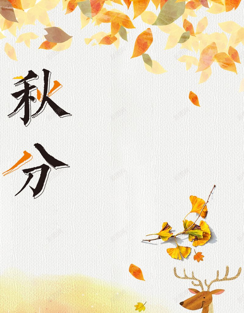 清新手绘二十四节气秋分H5psd_新图网 https://ixintu.com 二十四节气 分层 叶子 手绘 清新 秋分 秋天 立秋 节气