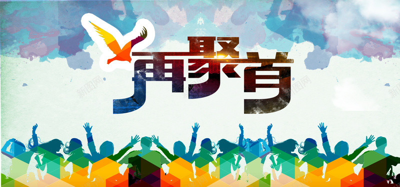 同学聚会背景图