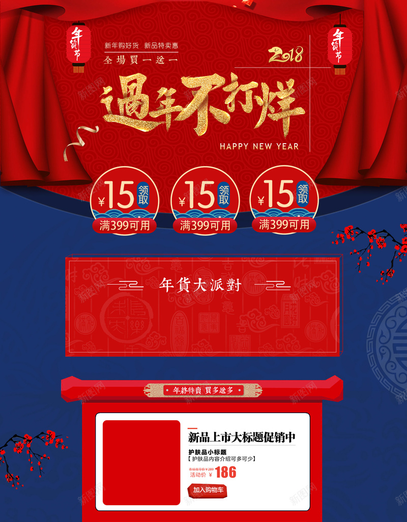 过年不打烊中国风食品促销店铺首页jpg设计背景_新图网 https://ixintu.com 中国风背景 坚果 年货节 店铺背景 春节背景 淘宝 美食 过年不打烊 零食 食品促销 首页