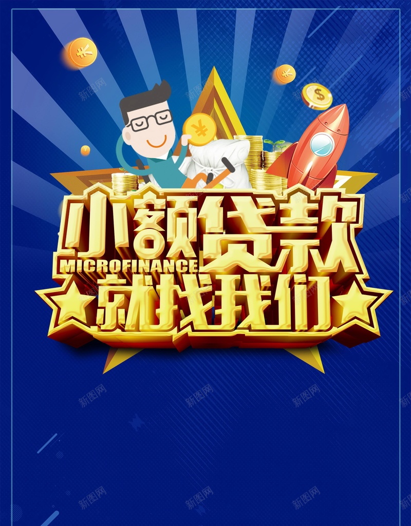 投资理财金融企业PSD分层psd设计背景_新图网 https://ixintu.com PSD源文件 PSD素材 信用贷款 信贷 借贷 分层文件 小额贷款 投资理财 投资顾问 担保融资 背景模板 背景海报 背景素材 融资 贷款 贷款公司 贷款广告 贷款融资 赚钱 金融 金融保险 金融商务 金融理财 钱币 银行 高清背景 黄金时代