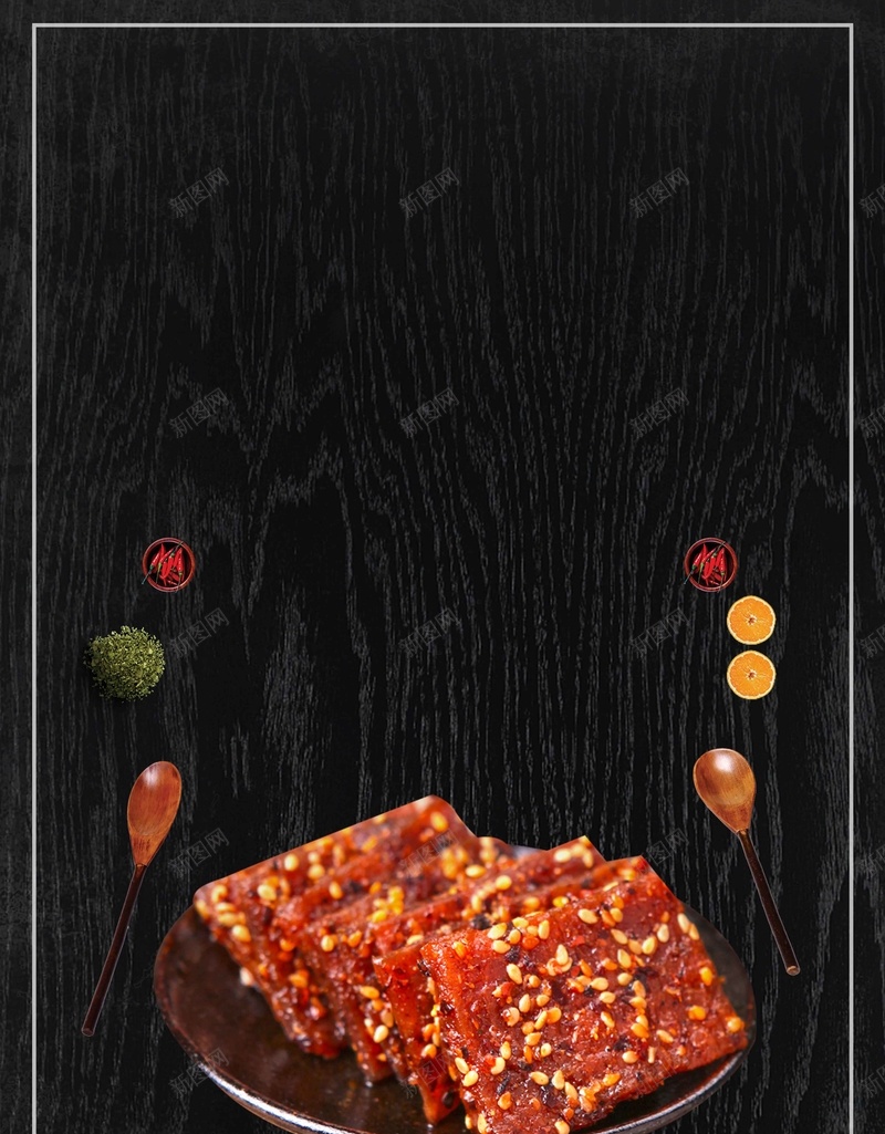 简洁黑色美食猪肉脯psd设计背景_新图网 https://ixintu.com 中华美食 宣传 推广 猪肉脯 简洁 美食