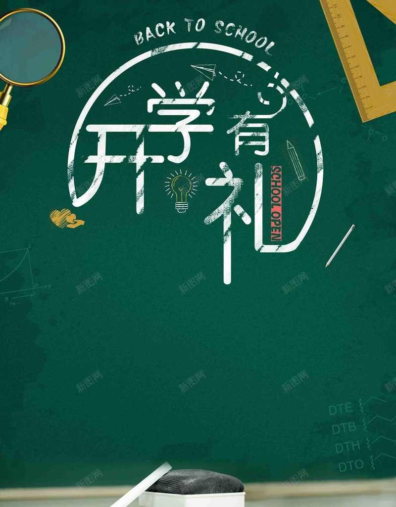 新学期学生文具促销活动背景模板psd设计背景_新图网 https://ixintu.com 促销 创意 学生文具 宣传 开学季 开学有礼 新学期 活动 简约 背景模板