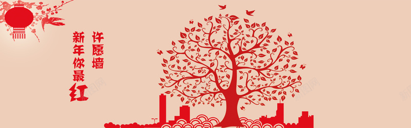 剪纸新年许愿墙jpg设计背景_新图网 https://ixintu.com psd素材免费下载 中国传统元素海报 中国传统剪纸新年许愿墙海报设计psd素材下载 中国传统文化宣传海报 中国传统文化海报 传统元素海报 传统文化海报 传统节日海报 剪纸 剪纸海报 大树 广告设计模板 新年展板 新年海报 新年海报设计 海报banner 海报素材 海报设计 源文件下载 许愿墙