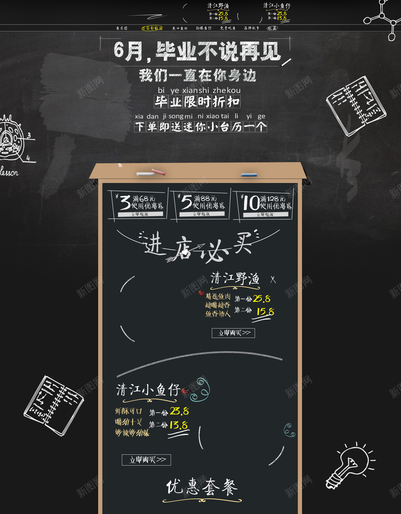 黑板手绘学习用品店铺首页psd设计背景_新图网 https://ixintu.com 书包 书本 学习用品 店铺背景 开学季 手绘背景 文具 淘宝 笔盒 首页 黑板背景
