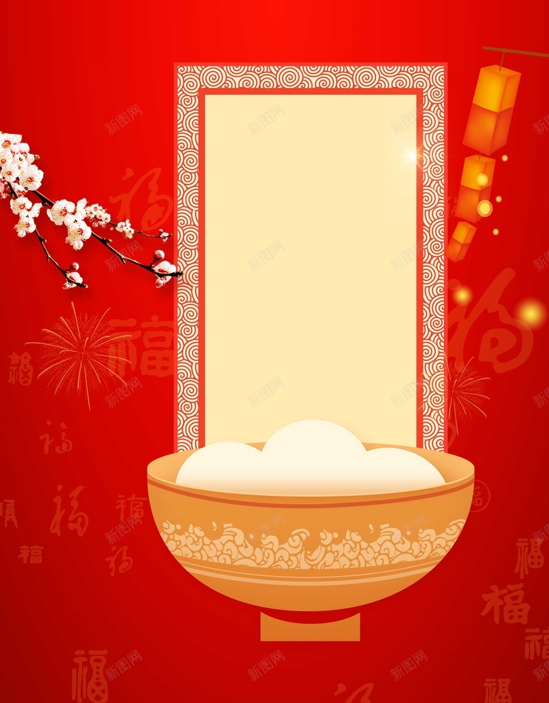com 2018年 psd分层 中国风 喜庆 喜迎元旦 团圆饭 大红色 年夜饭