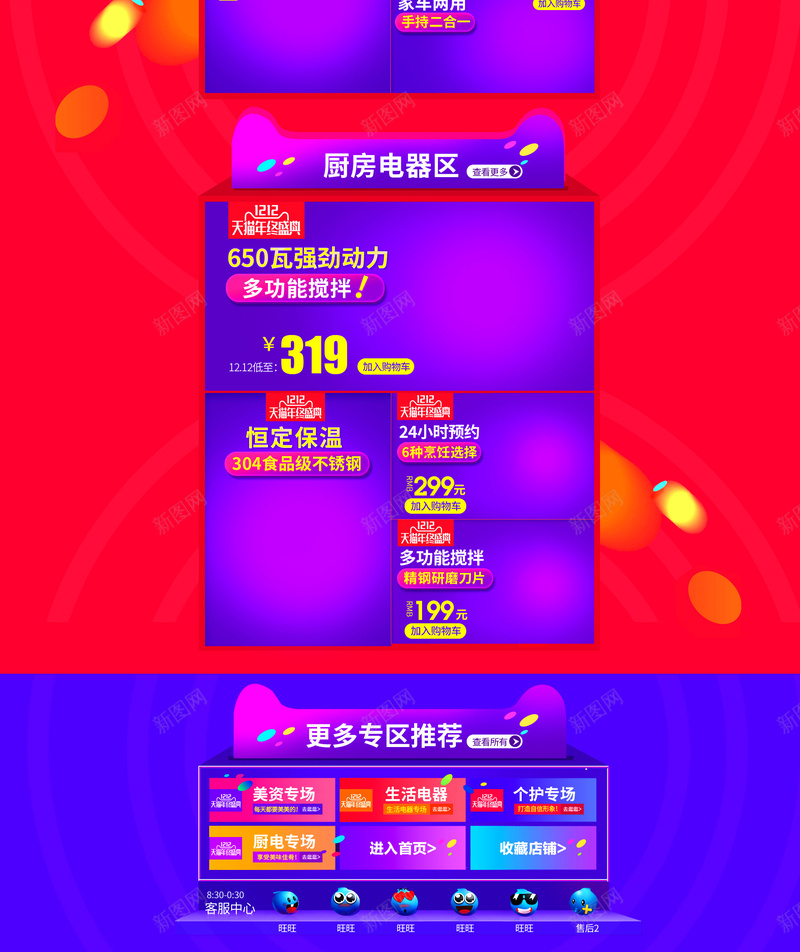 红色双12电商促销店铺首页psd设计背景_新图网 https://ixintu.com 1212 促销背景 双12 双十二 家电数码 店铺背景 淘宝 电商促销 红色背景 首页