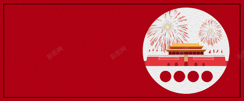 国庆卡通红色bannerpsd设计背景_新图网 https://ixintu.com banner 十一 十月一 卡通 双节 国庆 天安门 庆祝 烟花 红色 节日 边框