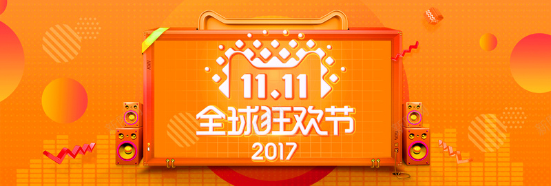 橘黄色双十一双11大促淘宝bannerpsd设计背景_新图网 https://ixintu.com banner 促销 双11 双十一 大促 橘黄色 淘宝 狂欢 电商
