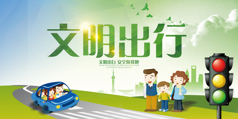 文明出行背景图psd设计背景_新图网 https://ixintu.com 交通 出行 卡通 手绘 文明 汽车 童趣 草坪