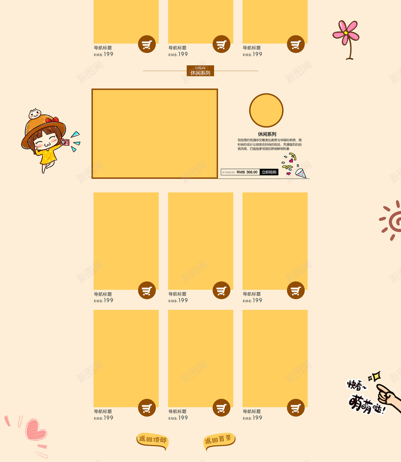 卡通手绘儿童用品童装店铺首页psd设计背景_新图网 https://ixintu.com 儿童用品 化妆品 卡通手绘 店铺背景 手绘背景 护肤品 母婴产品 淘宝 童装 童鞋 美妆 首页