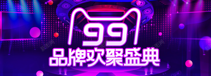 99品牌欢聚盛典数码家电促销psd设计背景_新图网 https://ixintu.com 9 99品牌聚会 99大促 99大促海报 99聚星节 小家电海报 数码家电促销海报 电器海报 聚盛典