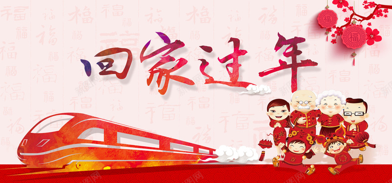 喜庆中国风过年背景psd设计背景_新图网 https://ixintu.com 2017年 回家的路 回家过年 回家过年啦 平安春运 春运安全 春运火车票 欢迎回家 过年了 鸡年