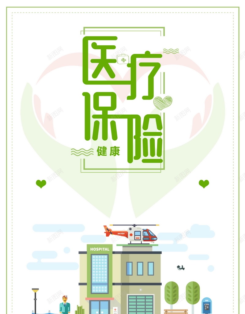 扁平化医疗保险服务psd设计背景_新图网 https://ixintu.com 150PPI PSD源文件 农村医疗保险 分层文件 医保 医疗保险 医疗保险制度 医疗保险政策 居民医疗保险 平面设计 政府 社会医疗保险
