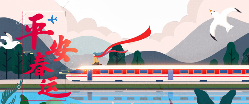 平安春运红色卡通bannerpsd设计背景_新图网 https://ixintu.com banner 出行 卡通 回家 平安 新春 春节 春运 火车 红色