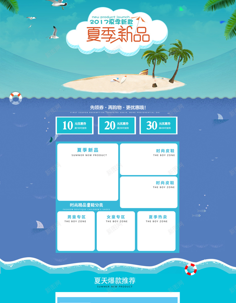 简约海边夏日新品店铺首页背景psd设计背景_新图网 https://ixintu.com 促销活动 夏天背景 夏日新品 大海背景 店铺背景 海边背景 淘宝 电商促销 简约背景 首页