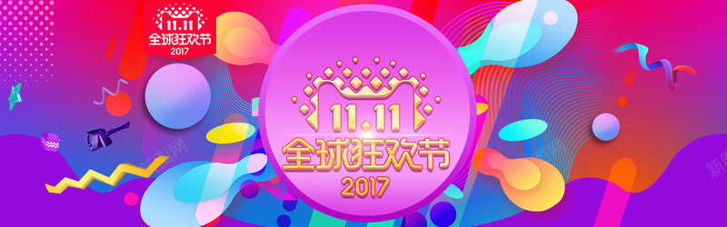 双十一狂欢购物节酷炫多彩bannerpsd设计背景_新图网 https://ixintu.com PS火拼双11海报 双 双11海报 双十一 双十一海报 淘宝 淘宝海报