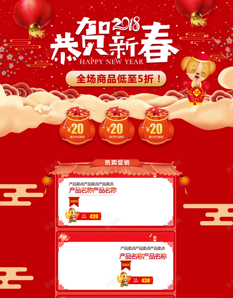 2018恭贺新春喜庆店铺首页psd设计背景_新图网 https://ixintu.com 2018 坚果 年货节 店铺背景 恭贺新春 淘宝 红色喜庆 美食 零食 食品促销 首页