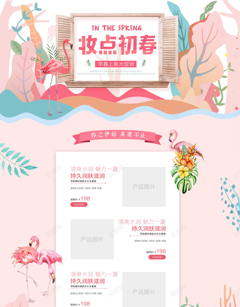妆点初春文艺化妆品店铺首页psd设计背景_新图网 https://ixintu.com 化妆品 女性 妆点初春 店铺背景 彩妆 护肤品 文艺背景 淘宝 粉色背景 美妆 面膜 首页
