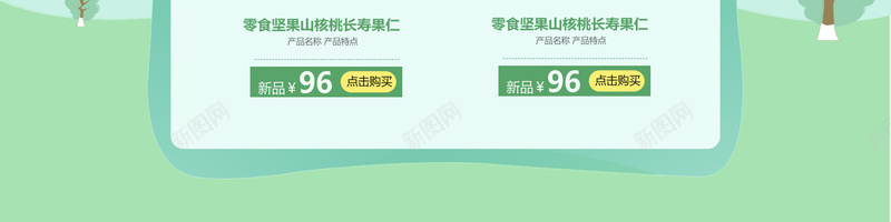 国庆坚果节卡通食品促销店铺首页psd设计背景_新图网 https://ixintu.com 卡通草地 国庆坚果节 国庆背景 国庆节 坚果 店铺背景 淘宝 绿色草地 食品促销 首页